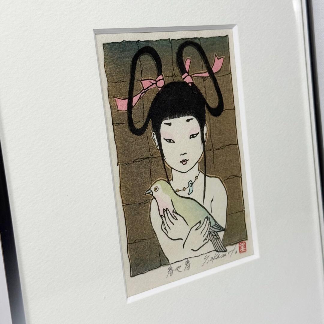 真作 岡本よし美 『春や春』 直筆サイン有 落款有 木版画