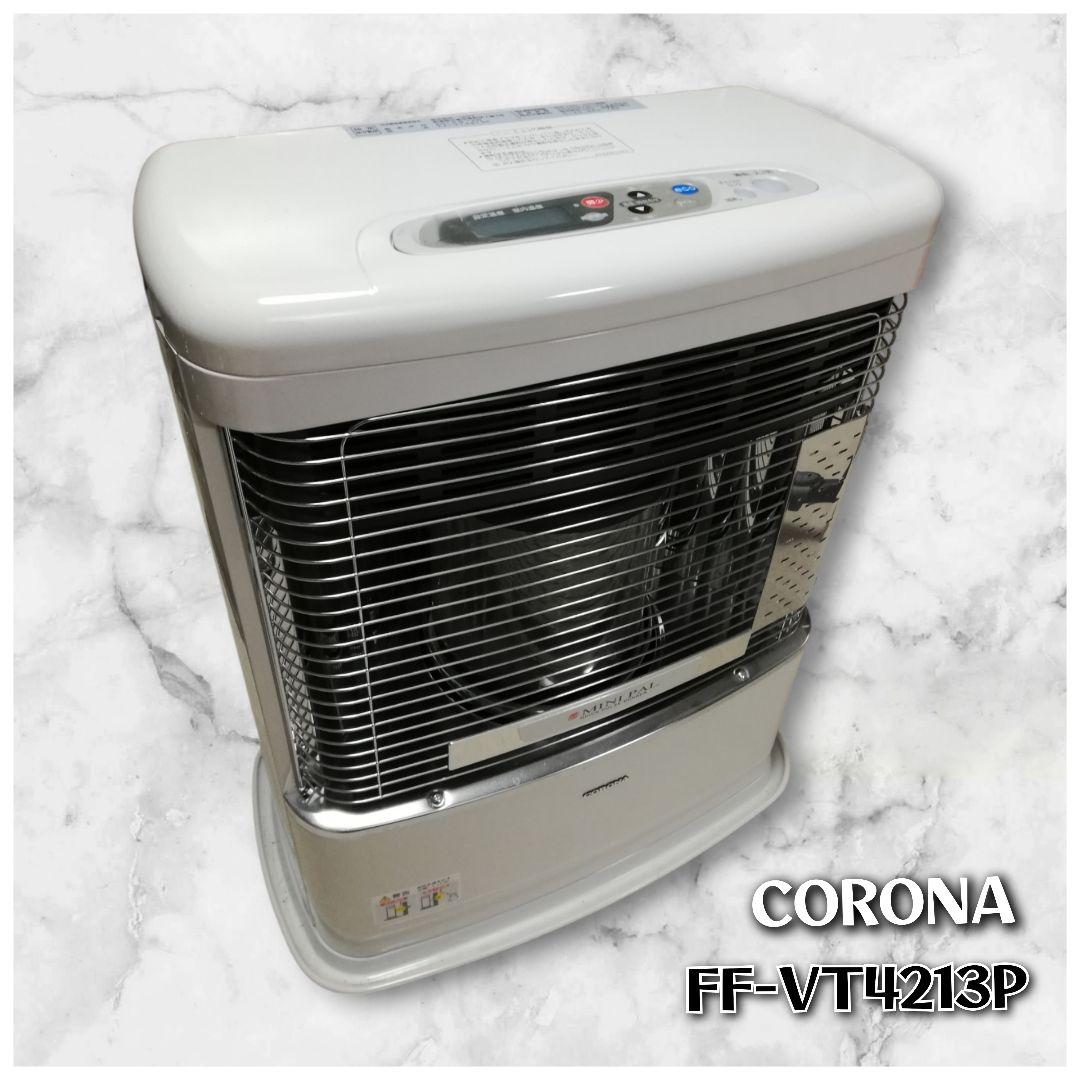 コロナ　FF石油ストーブ　FF-VT4213P