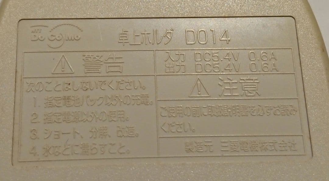 美品 ドコモ docomo D506i PINK ピンク ガラケー 卓上ホルダ付