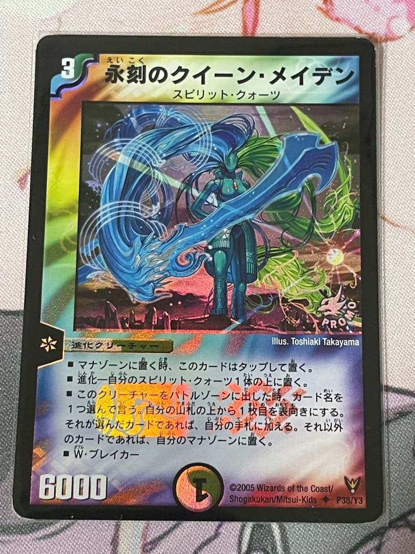 永刻のクイーンメイデン プロモ 4枚