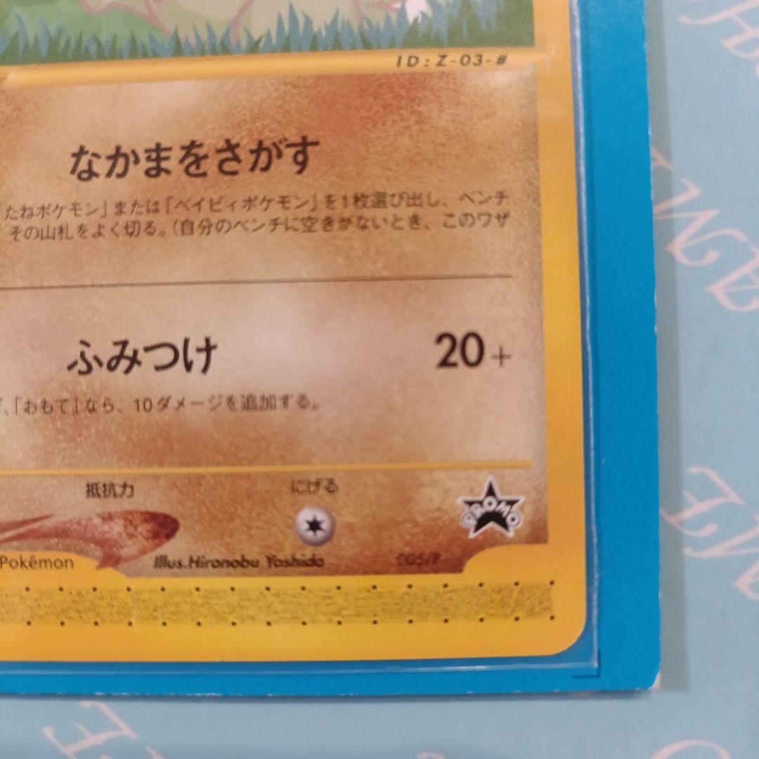 ポケモンカードe　ANAスペシャル01バージョン