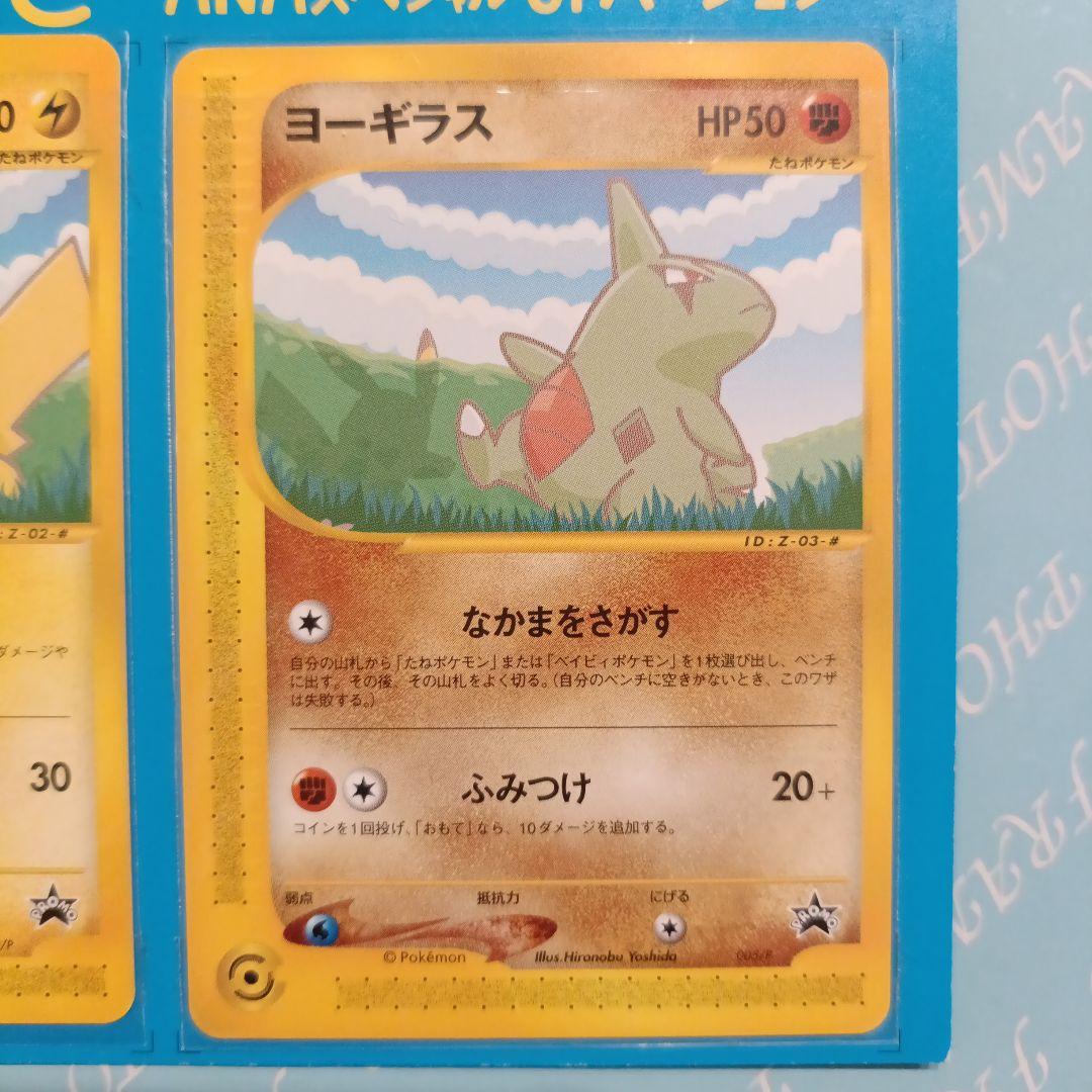 ポケモンカードe　ANAスペシャル01バージョン