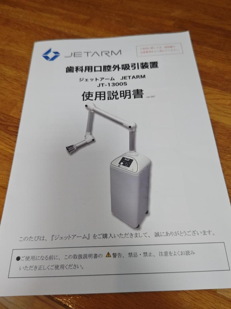 ジェットアーム用高性能HEPAフィルタ