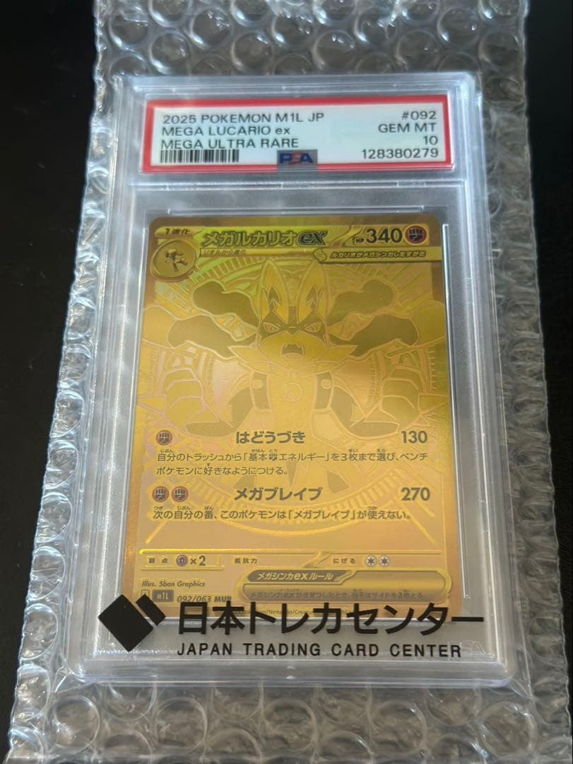 メガルカリオex MUR PSA10 ポケモンカード メガブレイブ