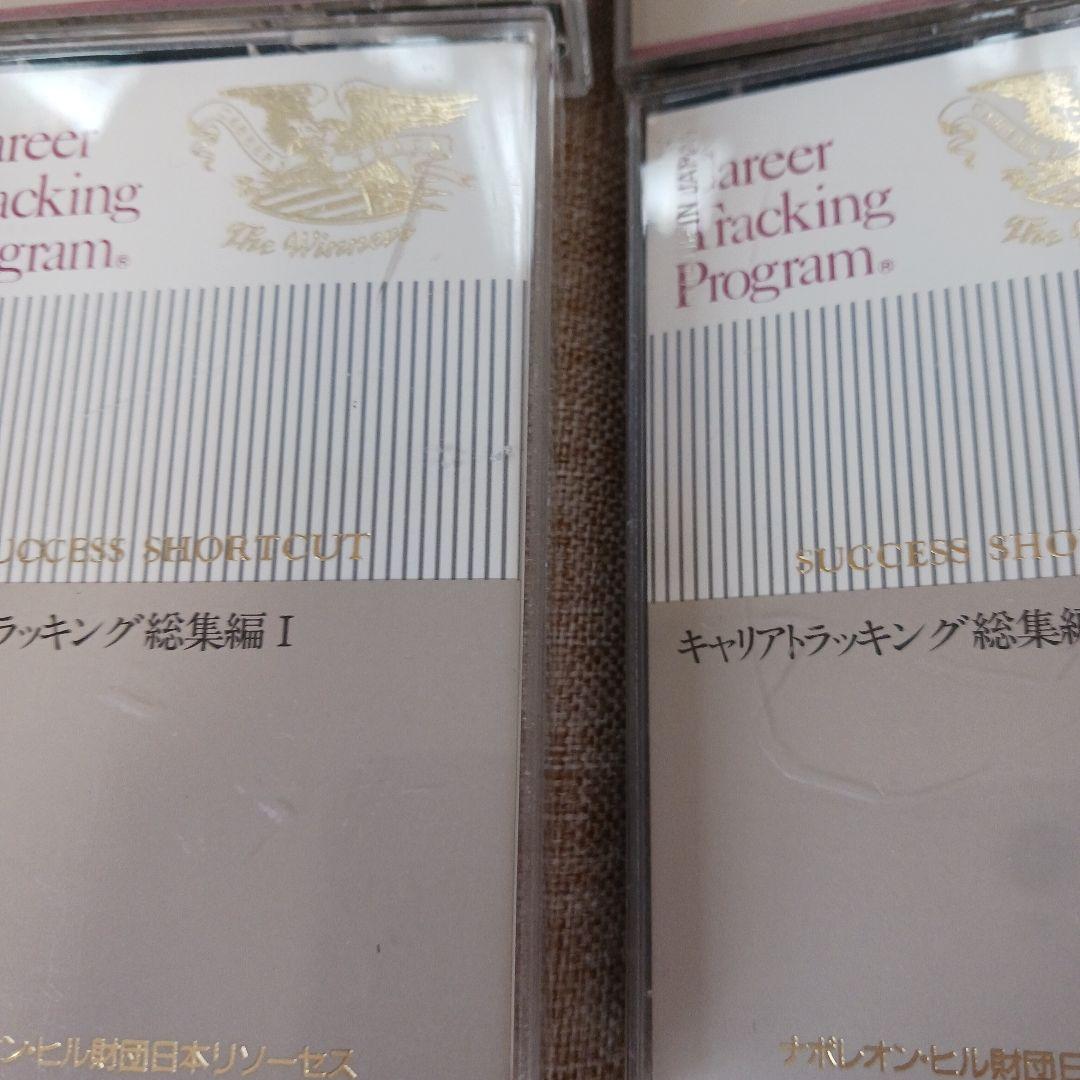 レア、キャリアトラッキング、速 聴機、動作良好、SSI,ナポレオンヒル