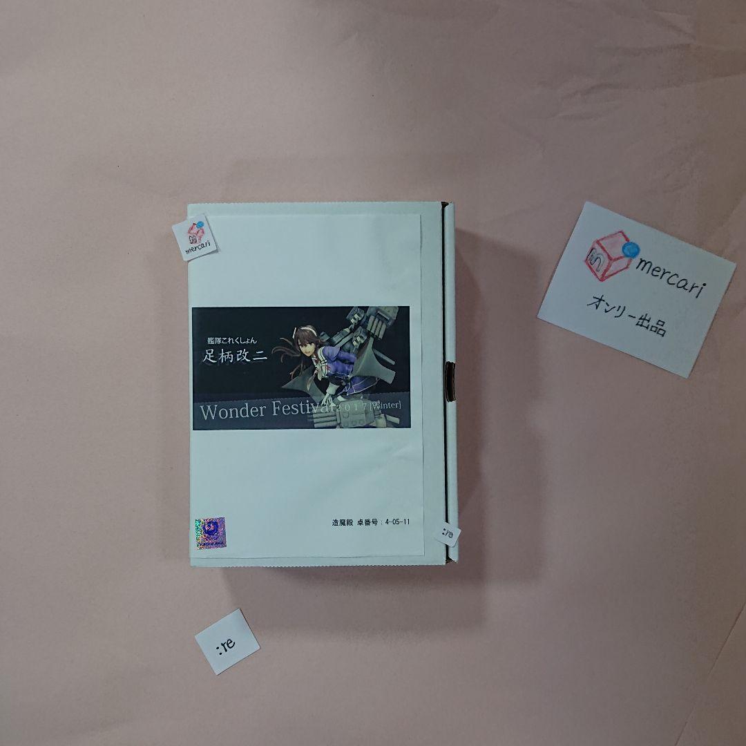 造魔殿 足柄改二 艦これ イベント限定 ガレージキット 新品未開封