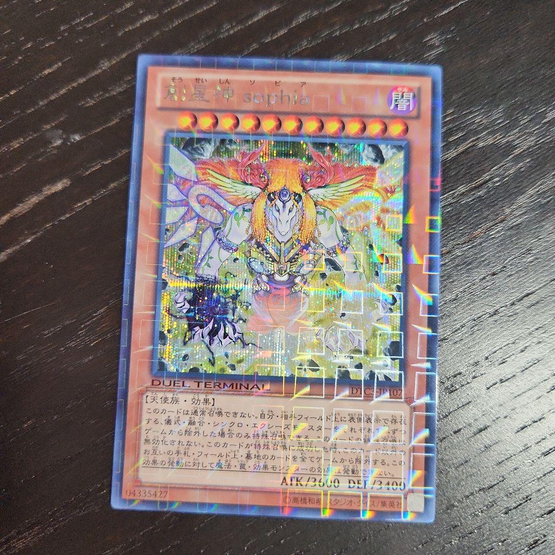 ぺんすけ 遊戯王 創星神sophia DTC3 シークレット