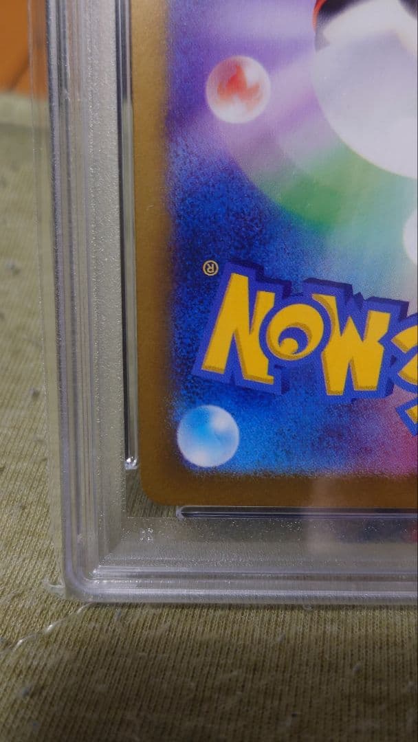 リザードンex sar PSA10