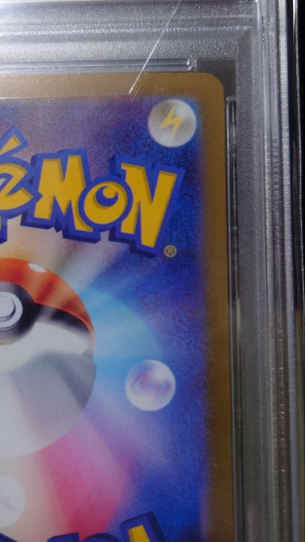 リザードンex sar PSA10