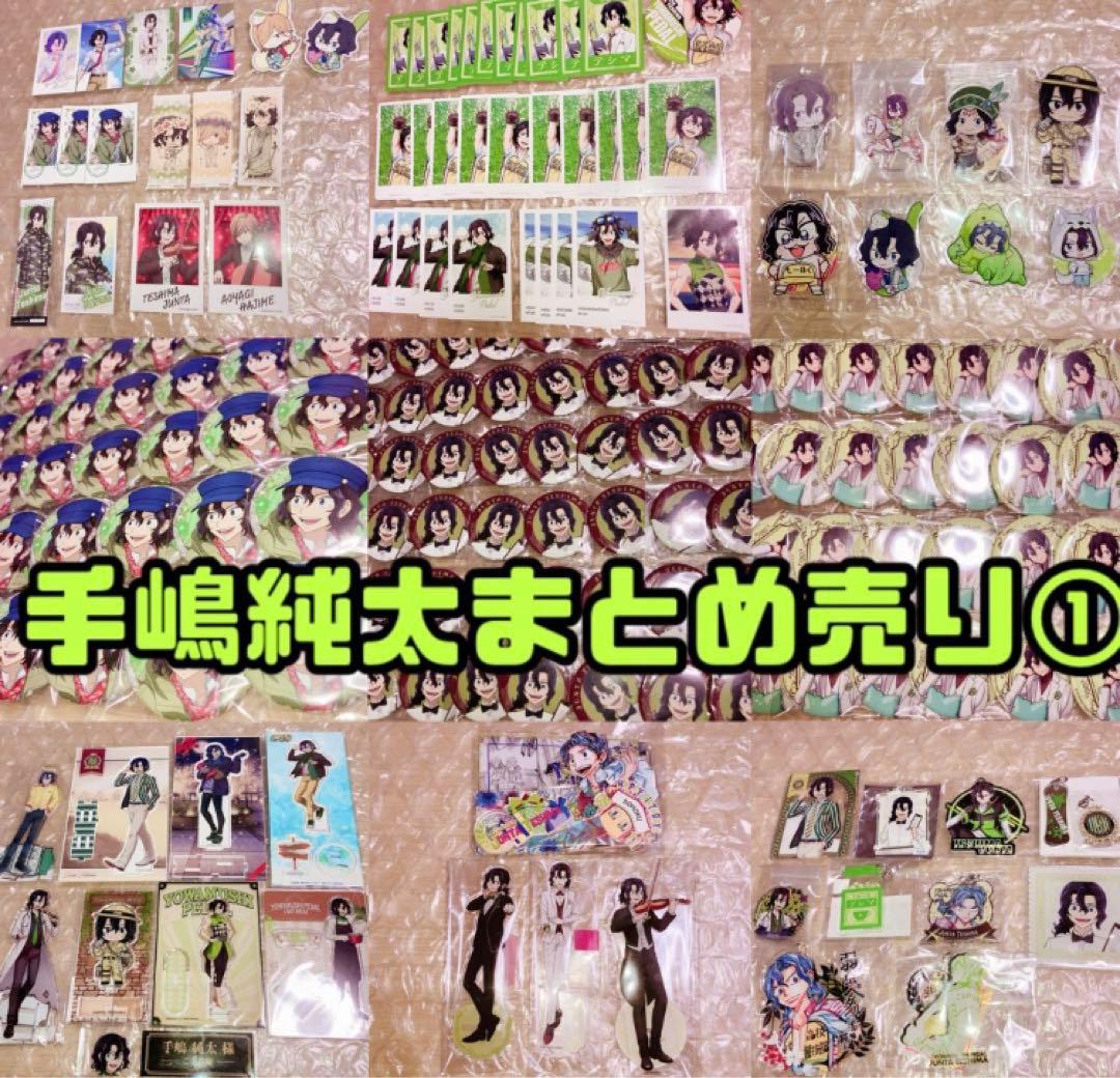 弱虫ペダル 弱ペダ 手嶋純太 まとめ売り