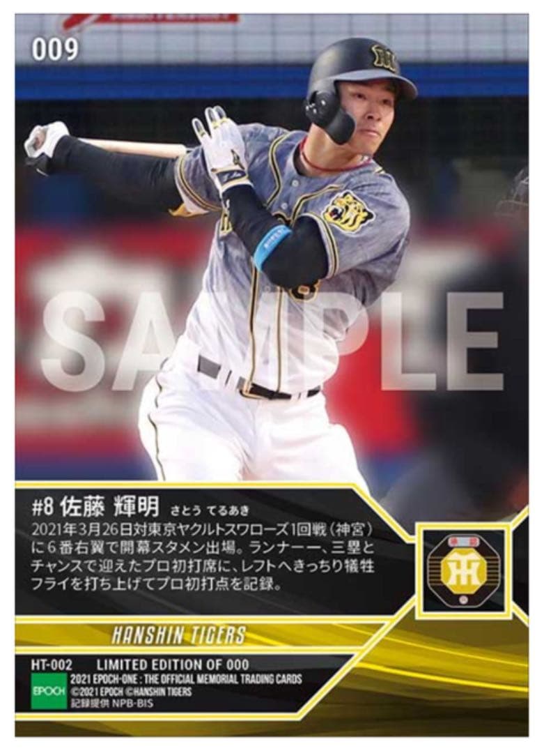 RC【佐藤輝明】開幕スタメンプロ初打席初打点（21.3.26）