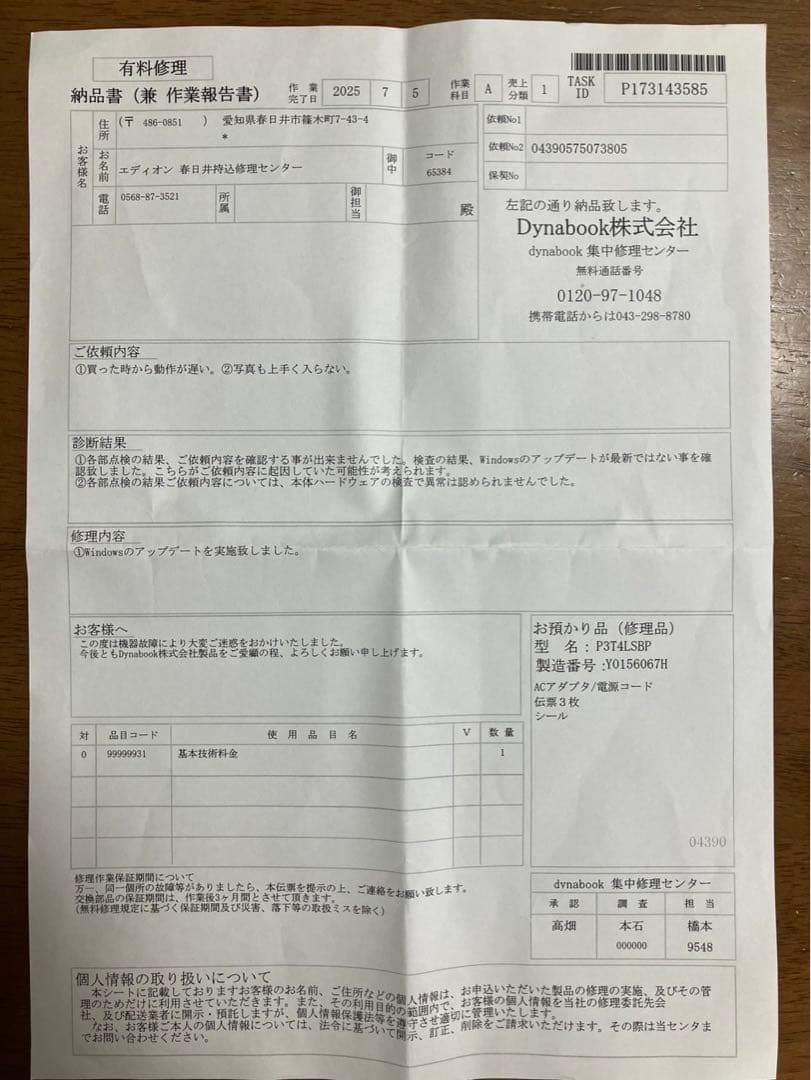 パソコン　Dynabook