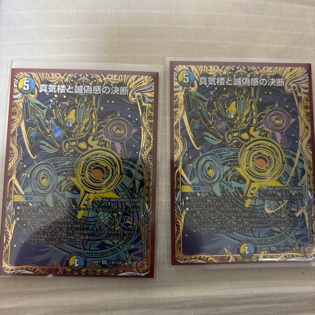デュエルマスターズ 真気楼と誠偽感の決断 シークレット