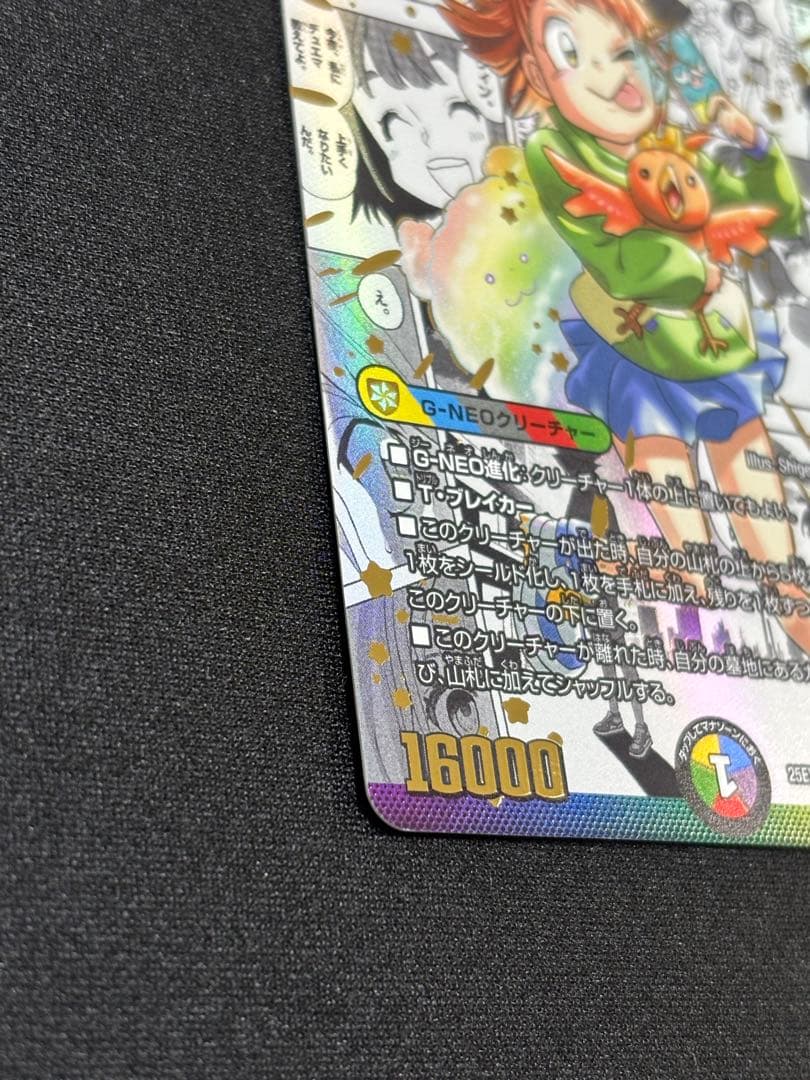 デュエルマスターズ 超愛銀河クエーサーラブエクスパンジョン 漫画 シークレット