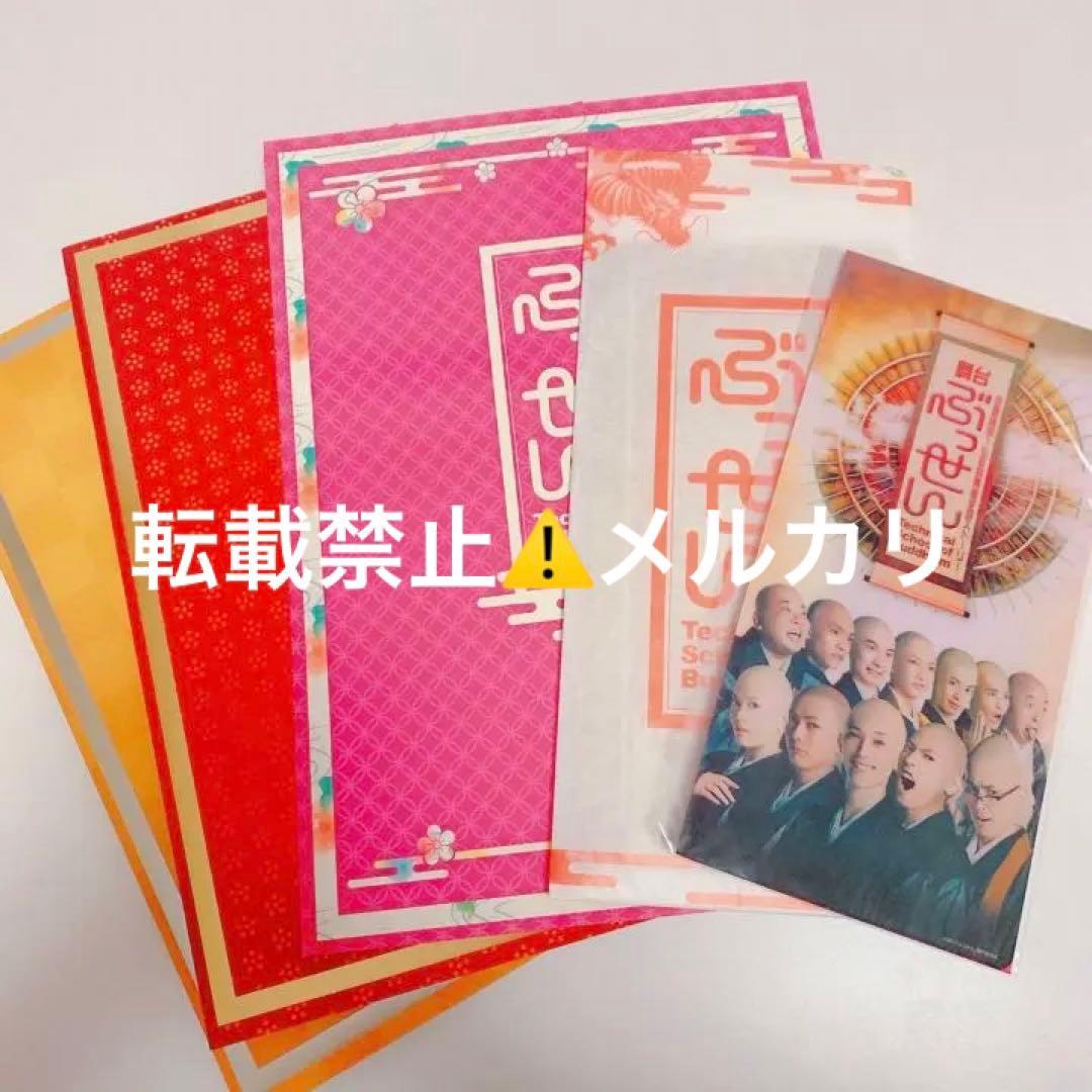 【最終値下げ！】レア‼️吉沢亮 主演舞台 ぶっせん セット 非売品あり！