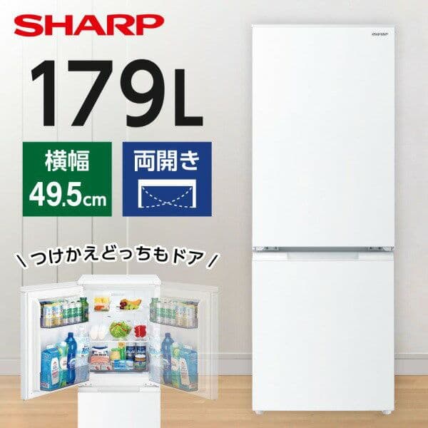 美品／シャープ 2ドア冷蔵庫 179L 2024年 SJ-D18P-W 単身用