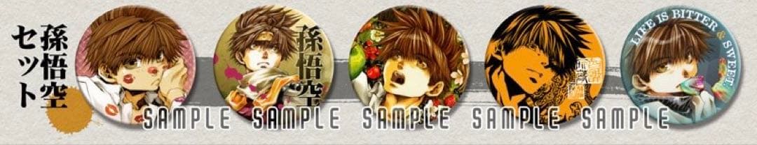 最遊記 缶バッジ 悟空