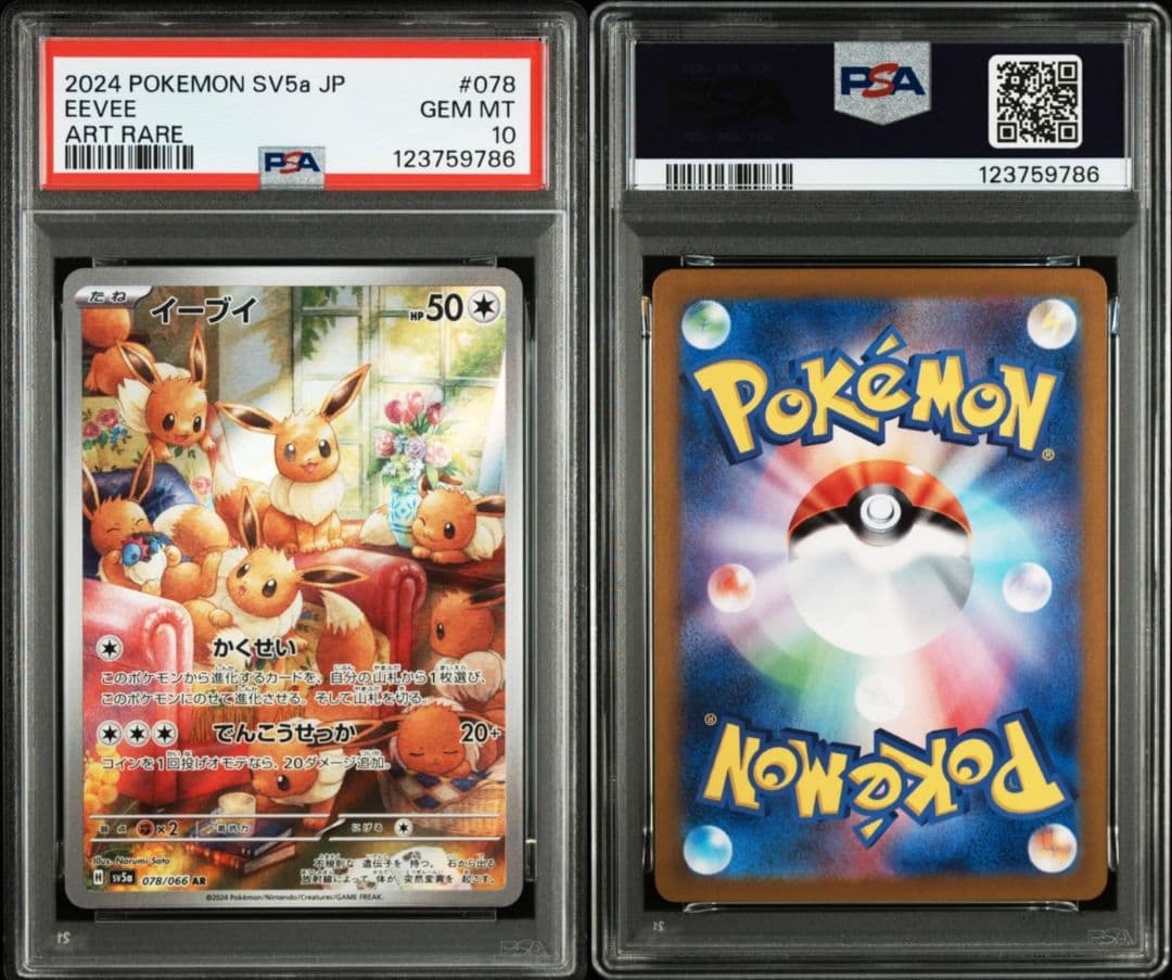 【PSA10連番】イーブイ AR クリムゾンヘイズ 078/066 10枚セット