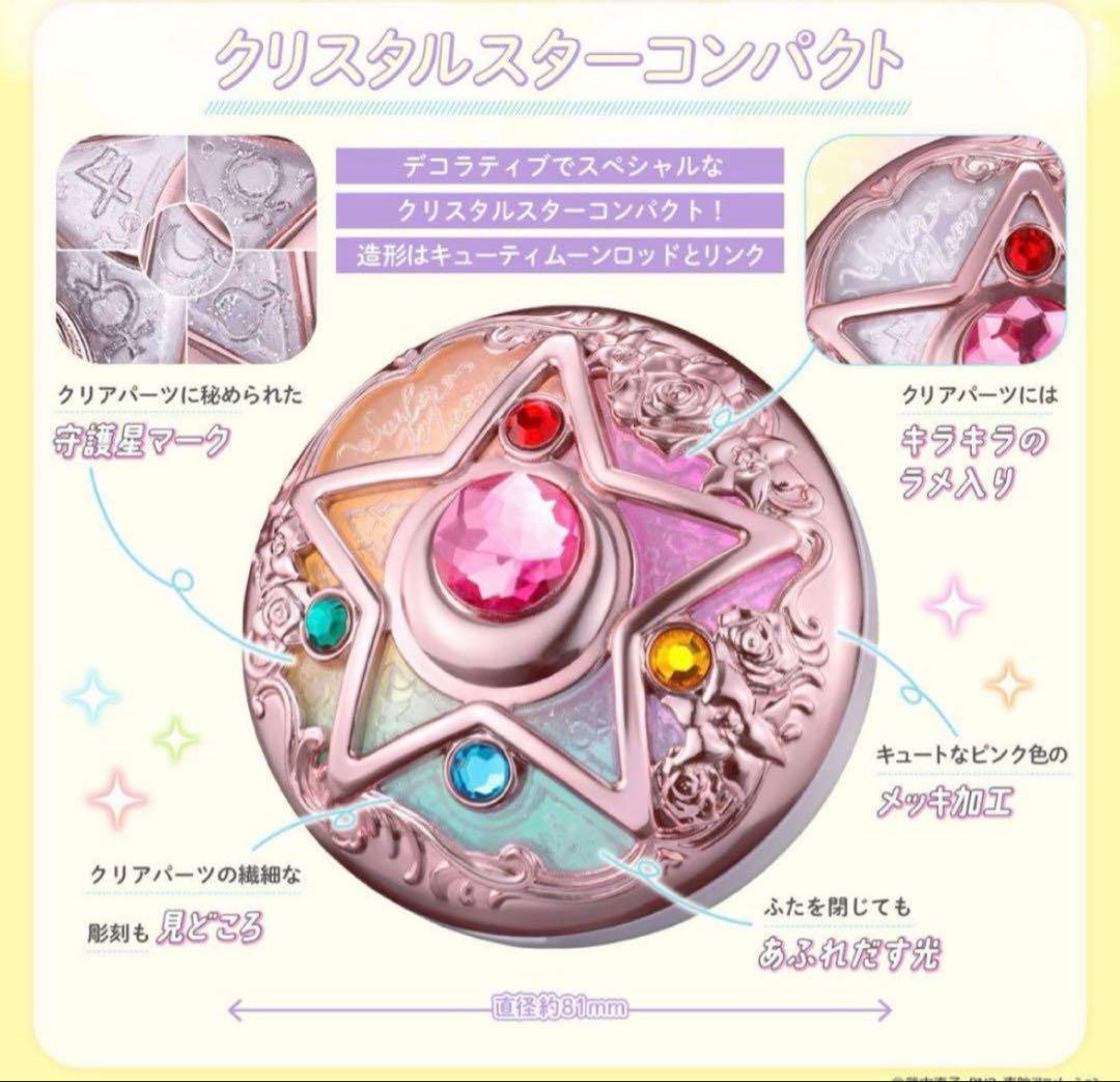 【新品未使用】ミラクルシャイニーシリーズ クリスタルスターコンパクト