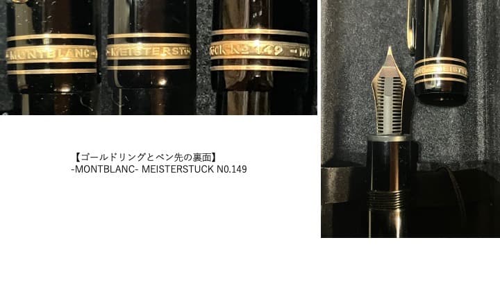 モンブラン　マイスターシュテュック　No.149