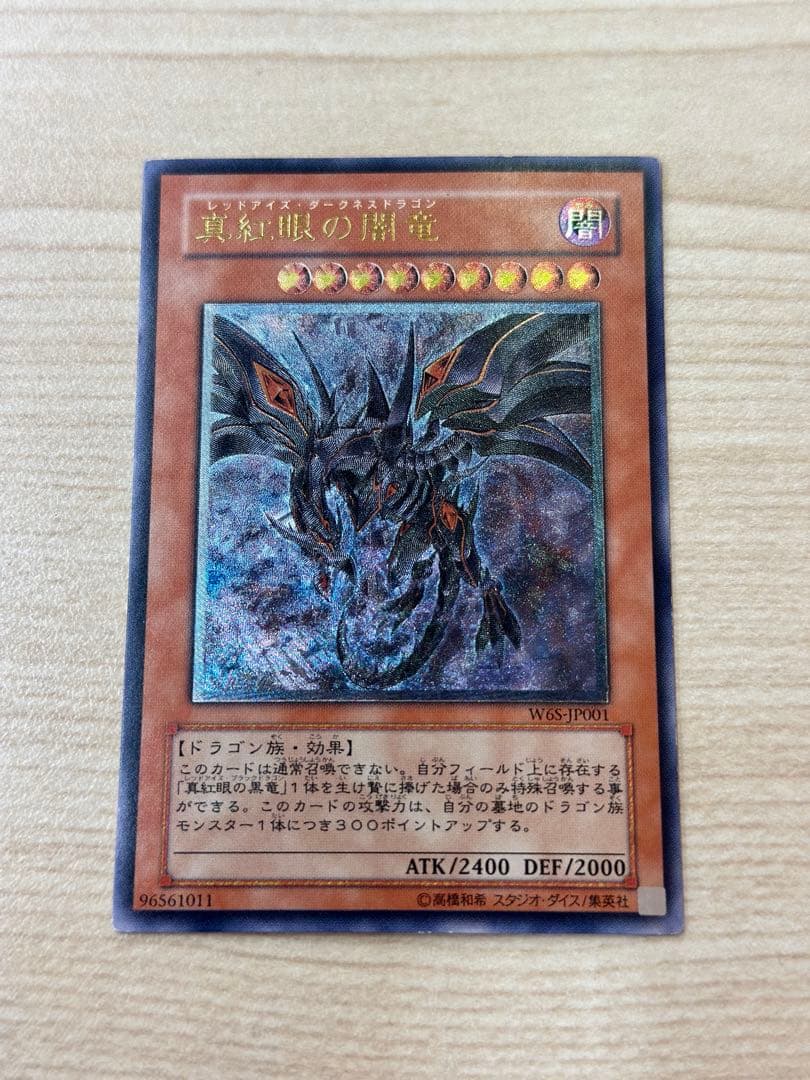 遊戯真紅眼の闇竜 レリーフ レッドアイズダークネスドラゴン 【ローダー発送】