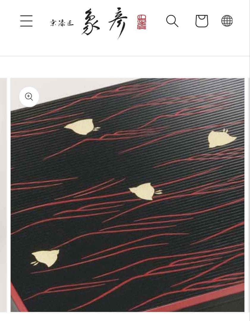 新品♪王朝　千年の伝統で築かれた　京の漆芸　象彦　波千鳥　縁高　九代西村彦兵衛