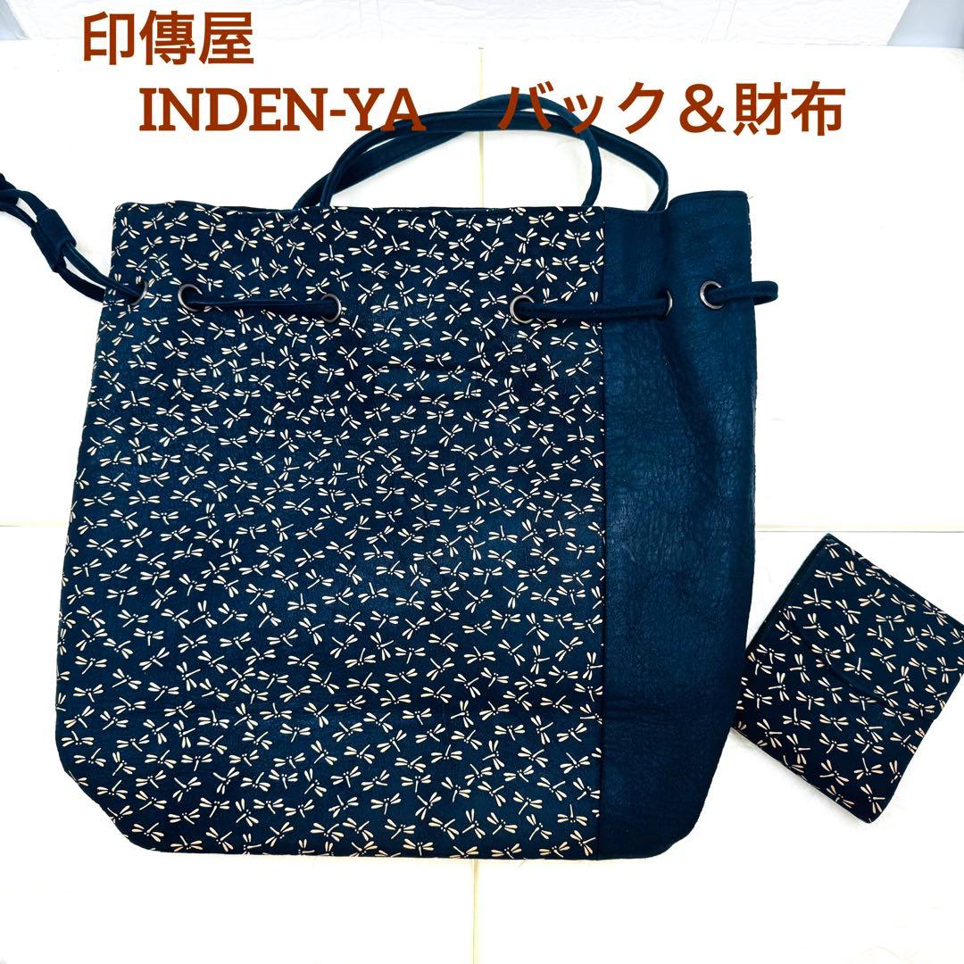 【超美品】✨印傳屋✨INDEN-YA❤️ バック ＆ 二つ折り財布　　とんぼ柄