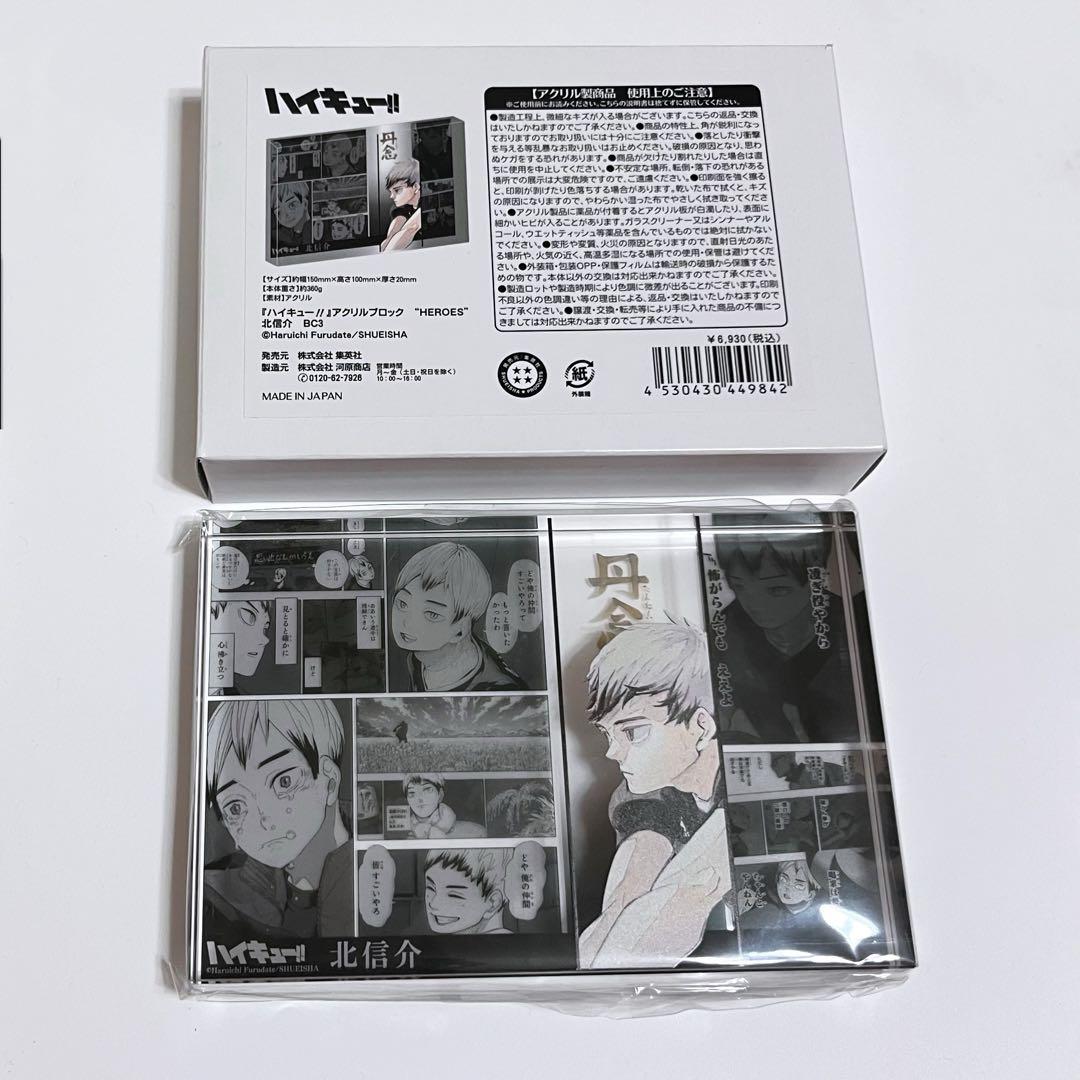 ハイキュー!! 北信介 アクリルブロック 2023 バースデー