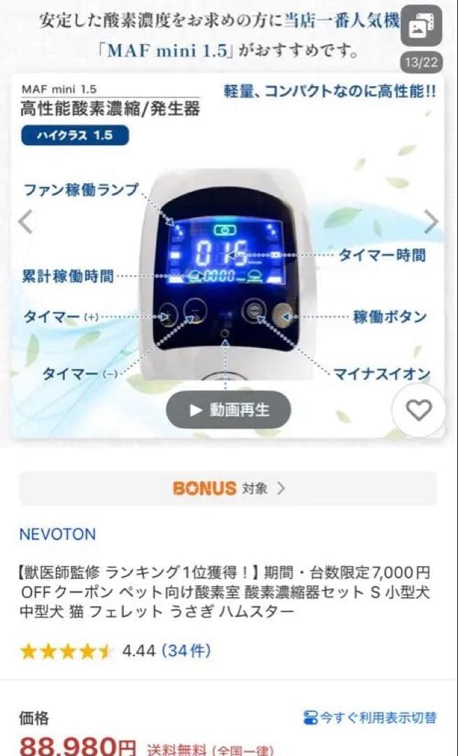 18時間使用　NEVOTON MAF mini 1.5 空気清浄機　Sサイズ