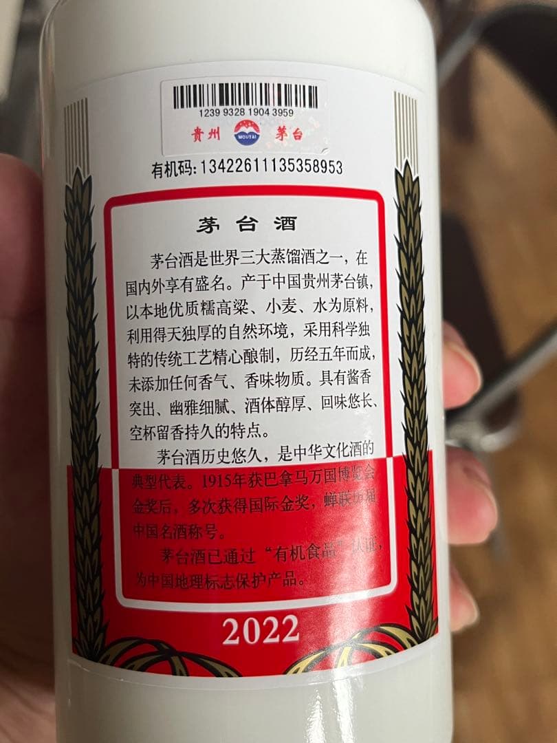 【未開栓品】貴州マオタイ酒 茅台酒 500ml 2022年