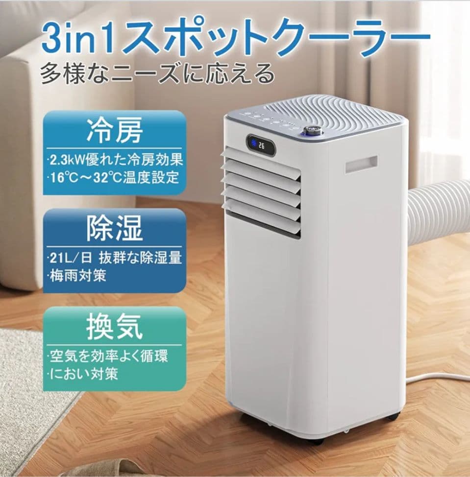 【美品】スポットクーラー 工事不要 Joy Pebble J0A4210T-8K