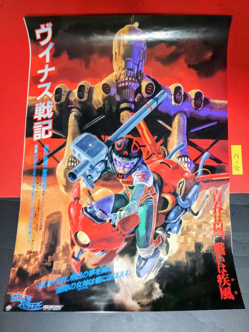 アニメポスター　ヴイナス戦記　B2ポスター