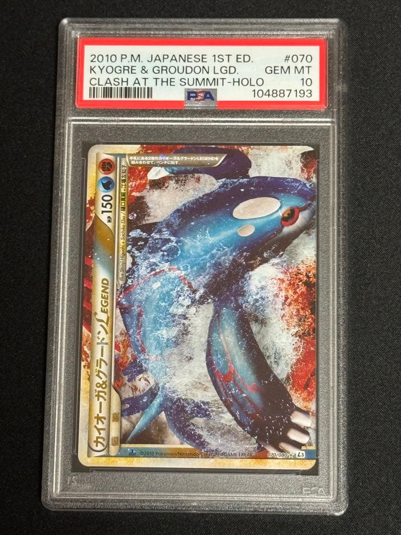 PSA10 連番 カイオーガ&グラードンLEGEND 070-071/080