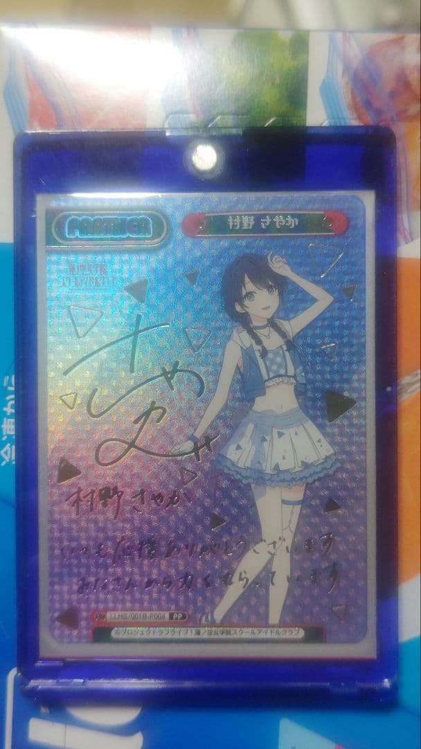 蓮ノ空　Reバース　村野さやか　PP　本日のみ価格