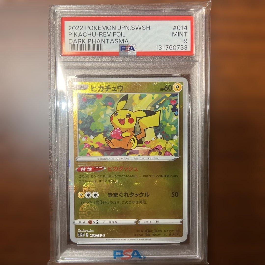 ピカチュウミラーPSA9 6連番ピカダッシュ(ダークファンタズマ)