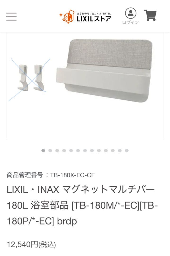 LIXIL INAX マグネットシェルフ　マルチバー　3点 リクシル