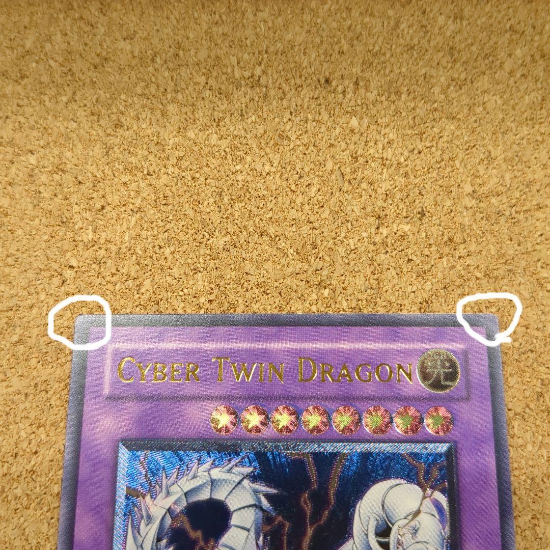 遊戯王旧アジア版 サイバー・ツイン・ドラゴン 1st Edition