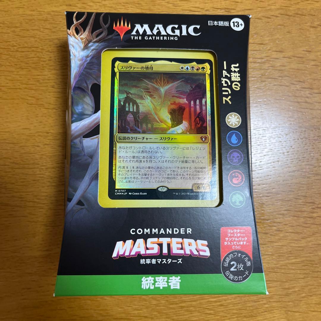 統率者マスターズ　スリヴァーの群れ