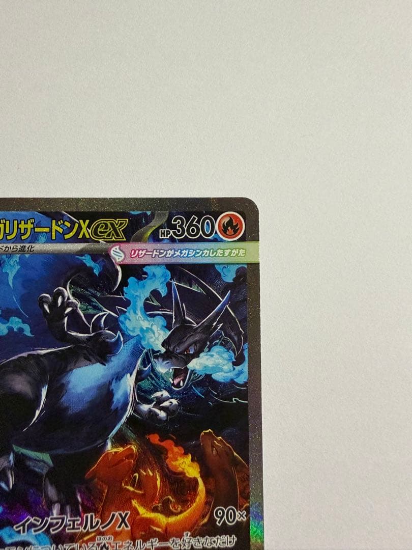 ポケモンカード　メガリザードンXex SAR 110/080 インフェルノX