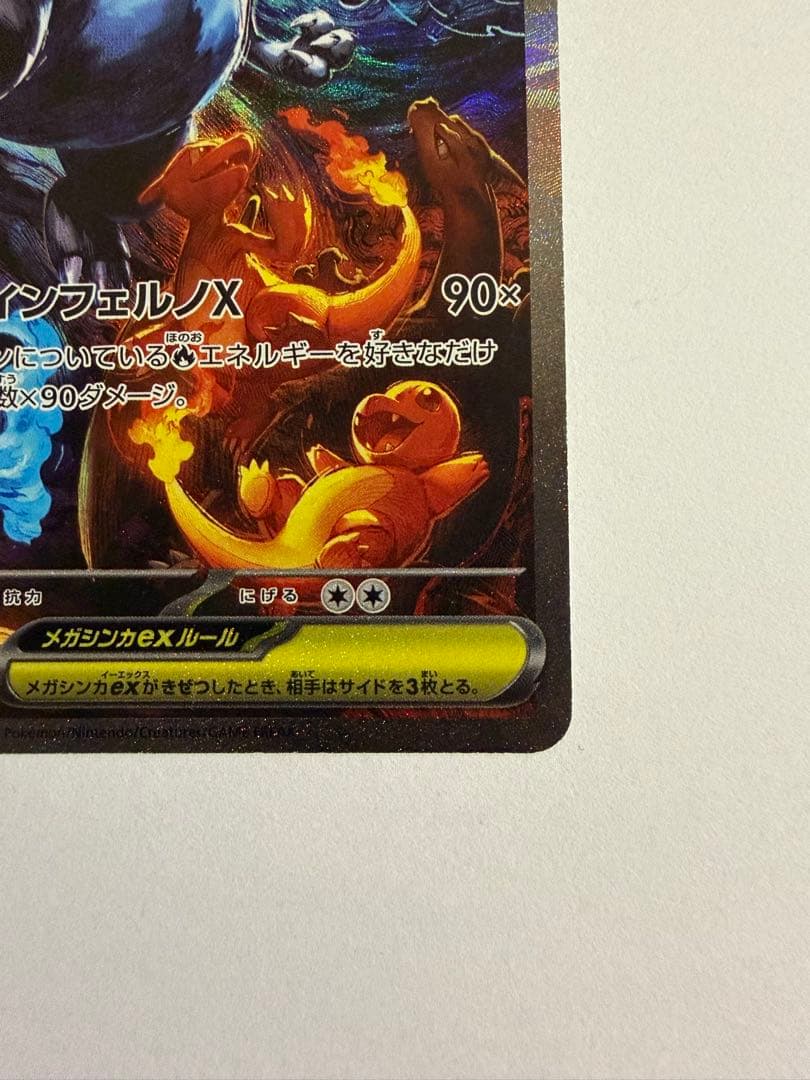 ポケモンカード　メガリザードンXex SAR 110/080 インフェルノX