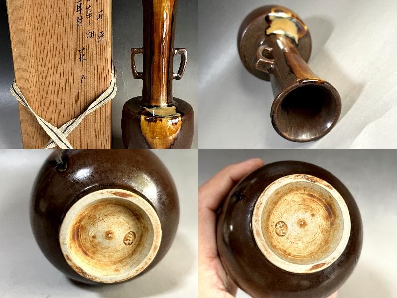 花瓶■百華釉 膳所焼 淡海せこ 陽炎園 古い花器 花入れ 耳付き 陶印 鶴首■