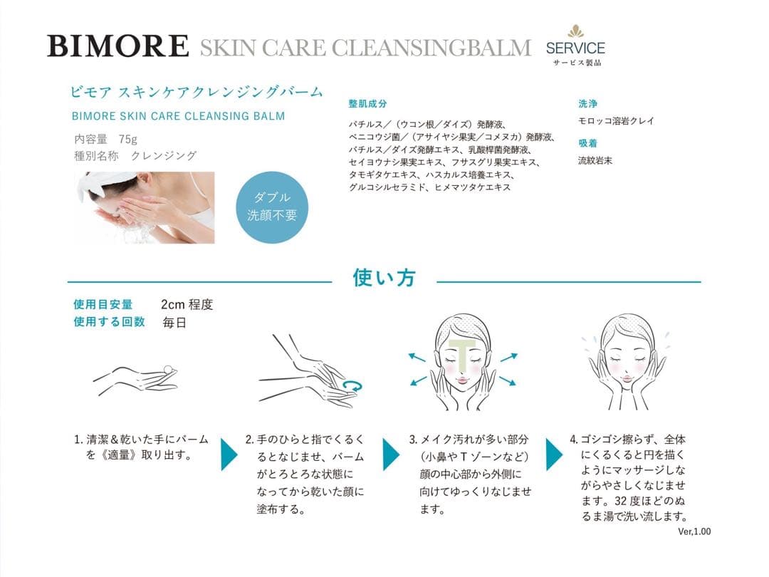 ひ-たさん専用ミライズ　ビモアBIMORE スキンケアジェル