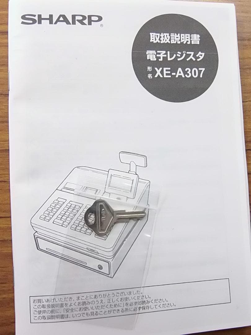 物販向227設定無料16部門　シャープ　インボイスレジスターXE-A307