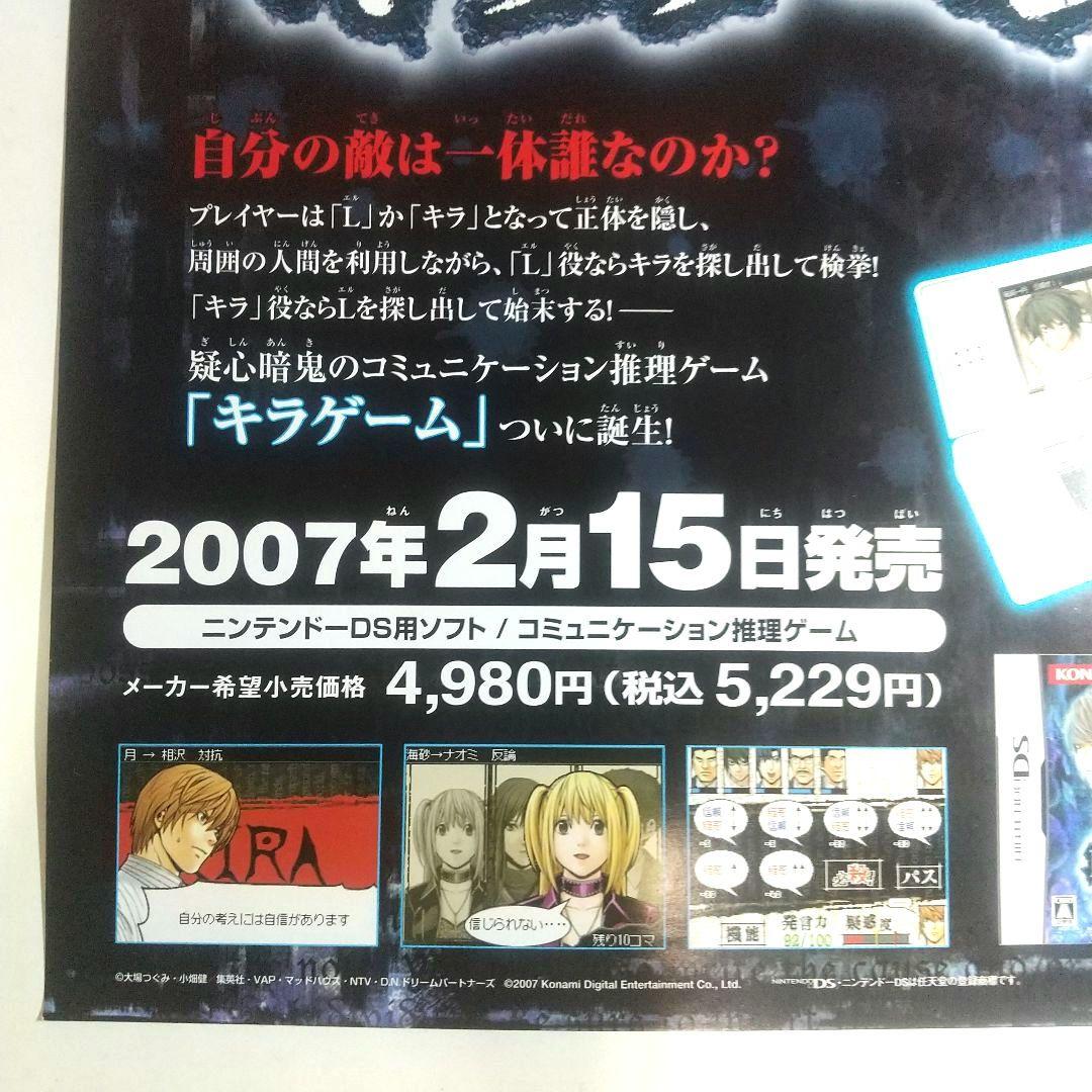 デスノート キラゲーム ポスター DEATHNOTE カットアウトPOP 販売物