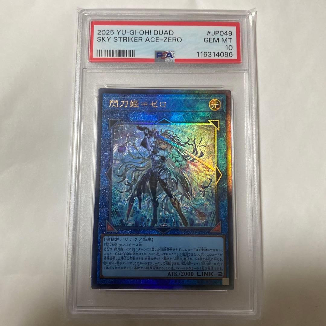 閃刀姫　ゼロ　レリーフ　psa10