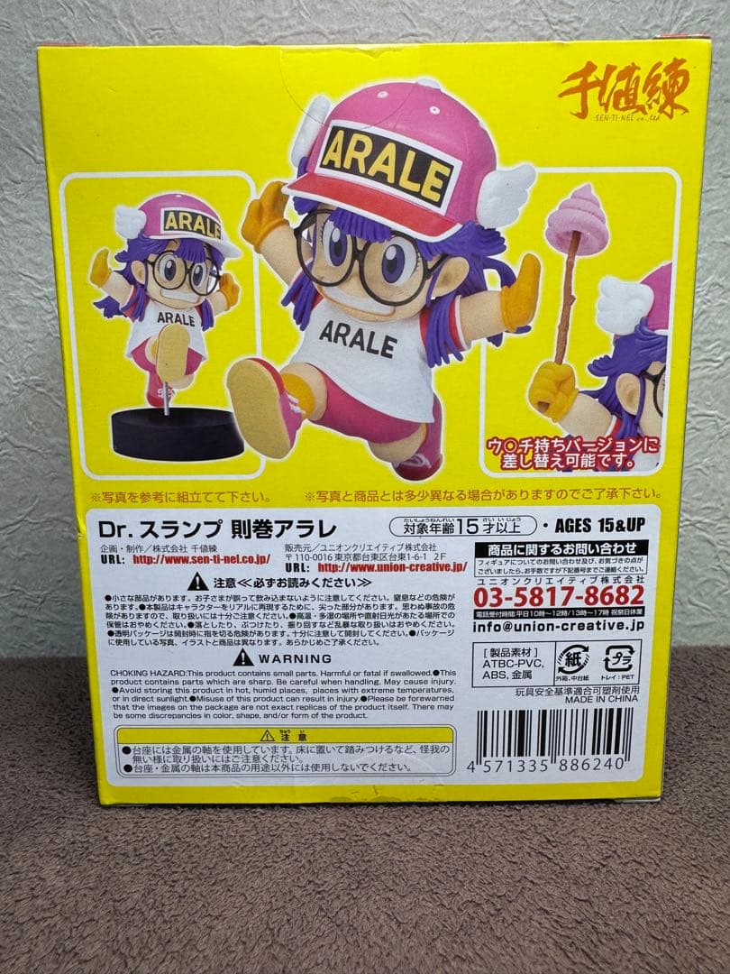 新品 千値練 Dr.スランプ アラレちゃん 則巻アラレ フィギュア 送料込み