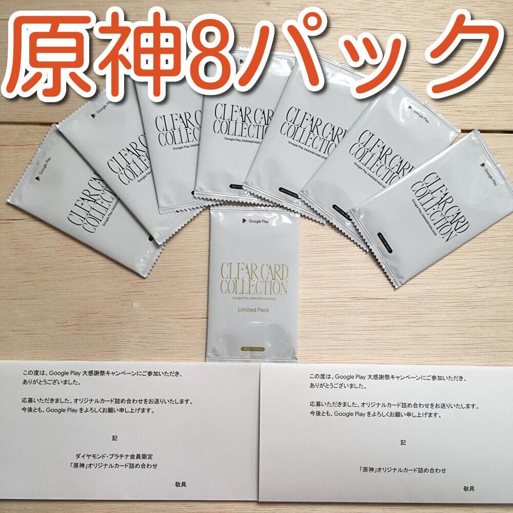 原神 8パック Google Play 大感謝祭2025 オリジナルカード