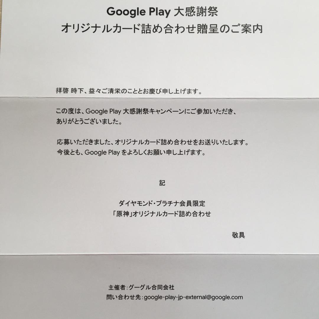 原神 8パック Google Play 大感謝祭2025 オリジナルカード