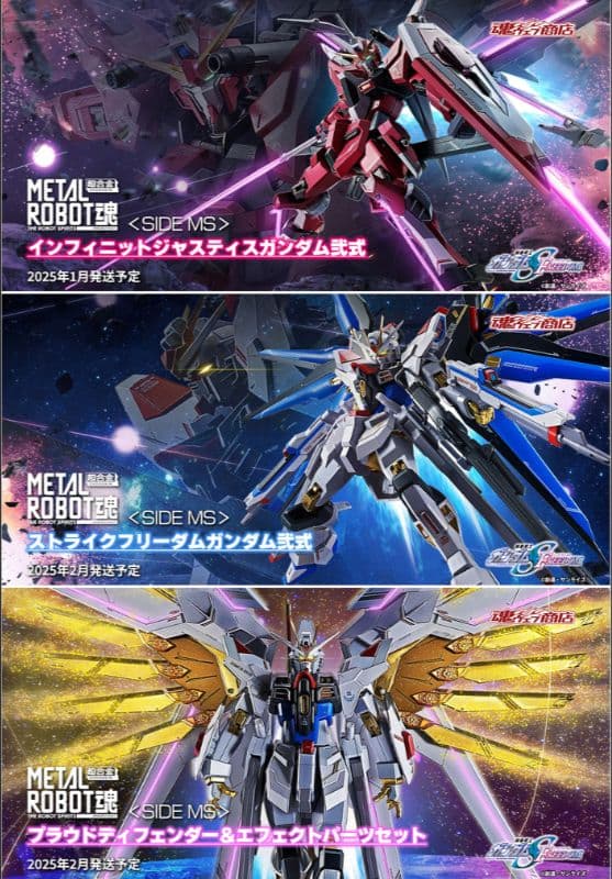 L ROBOT魂 ガンダムSEED FREEDOMセット売り 1部開封済