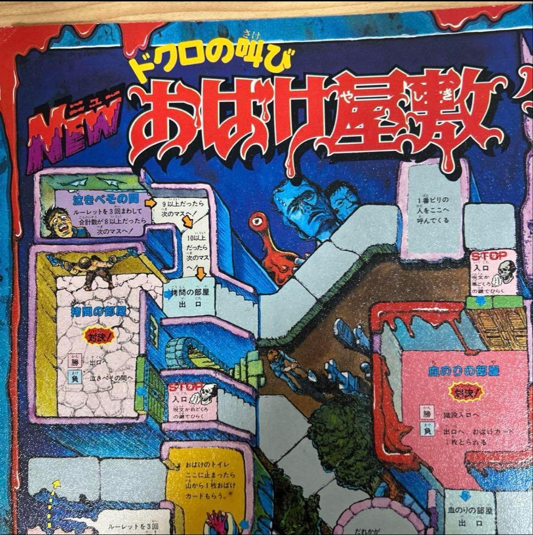 BANDAI New おばけ屋敷ゲーム ドクロの叫び【欠品なし・音鳴ります】